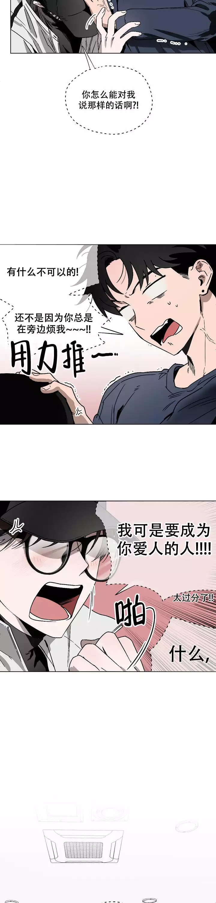 幕后丑闻第八章漫画,第1话1图