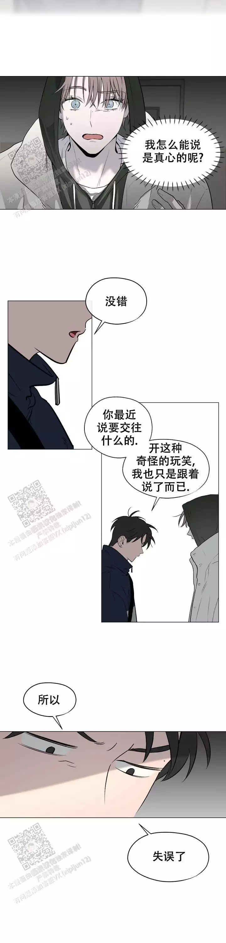 幕后都有什么漫画,第7话5图