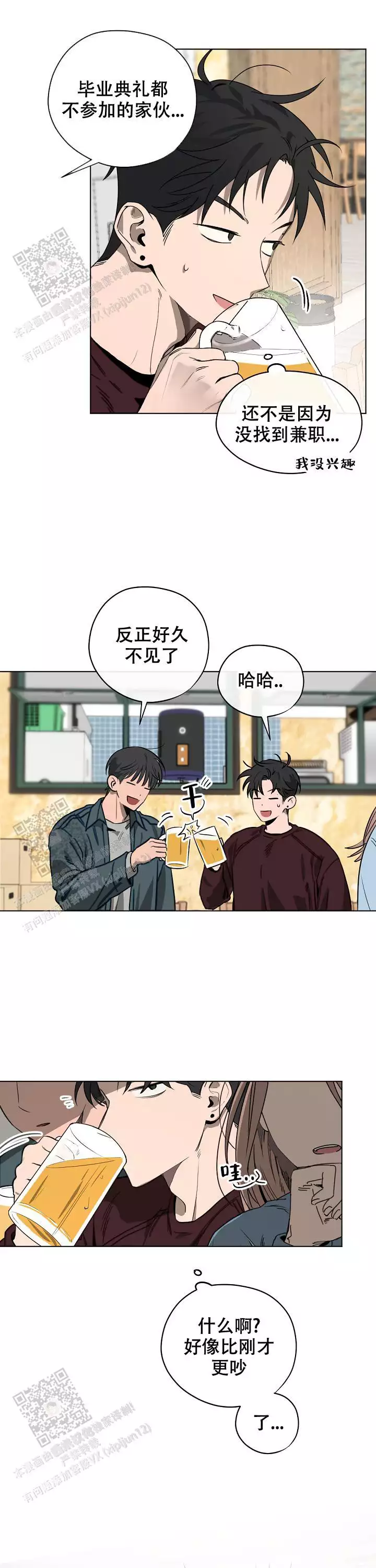 幕后风波全集完整版漫画,第4话5图