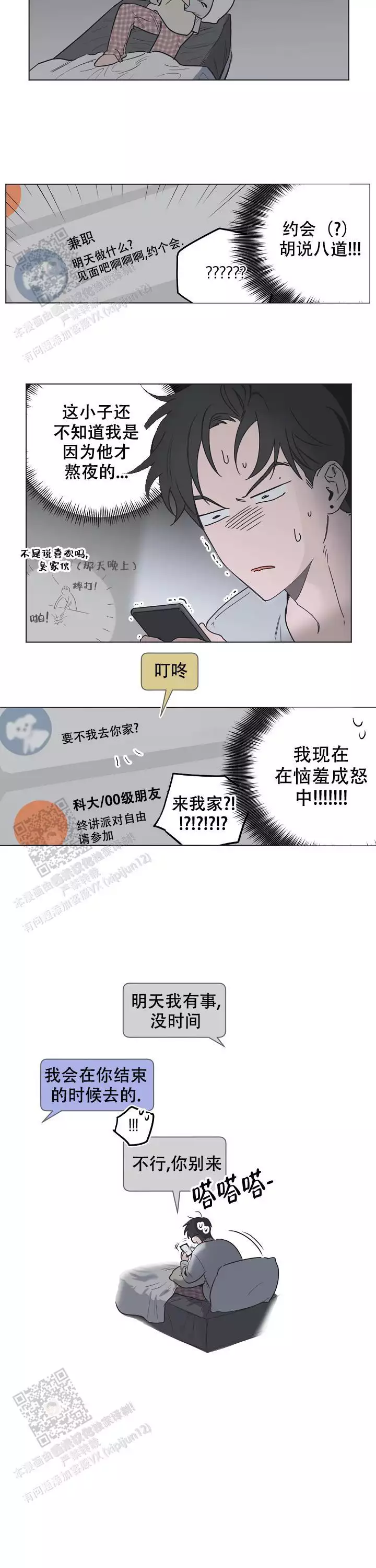 幕后风波全集完整版漫画,第4话3图