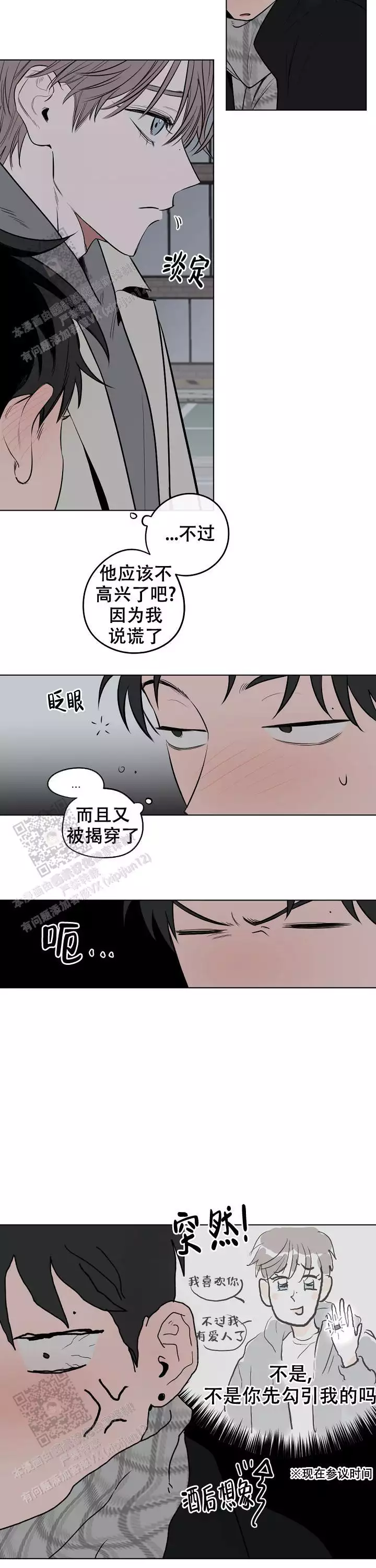 幕后华丽原装正版隐藏漫画,第4话2图