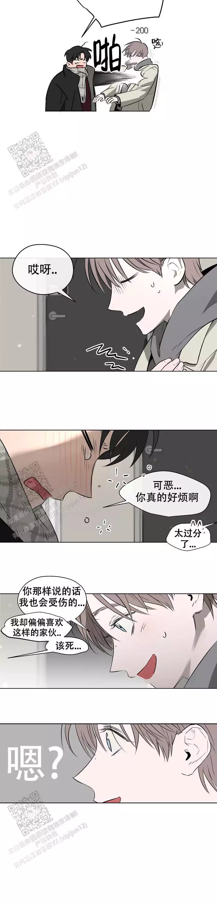 幕后丑闻漫画漫画,第5话1图