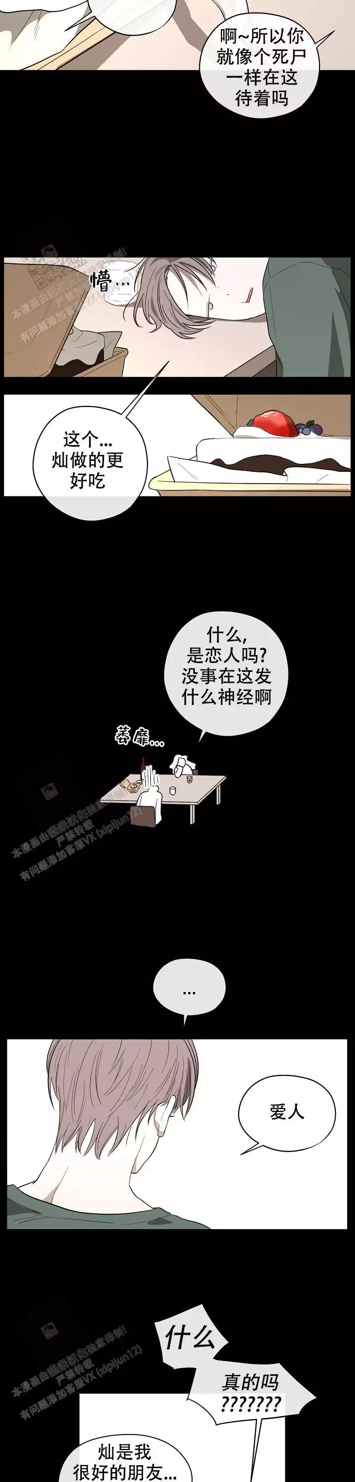 幕后的凶手漫画,第10话4图