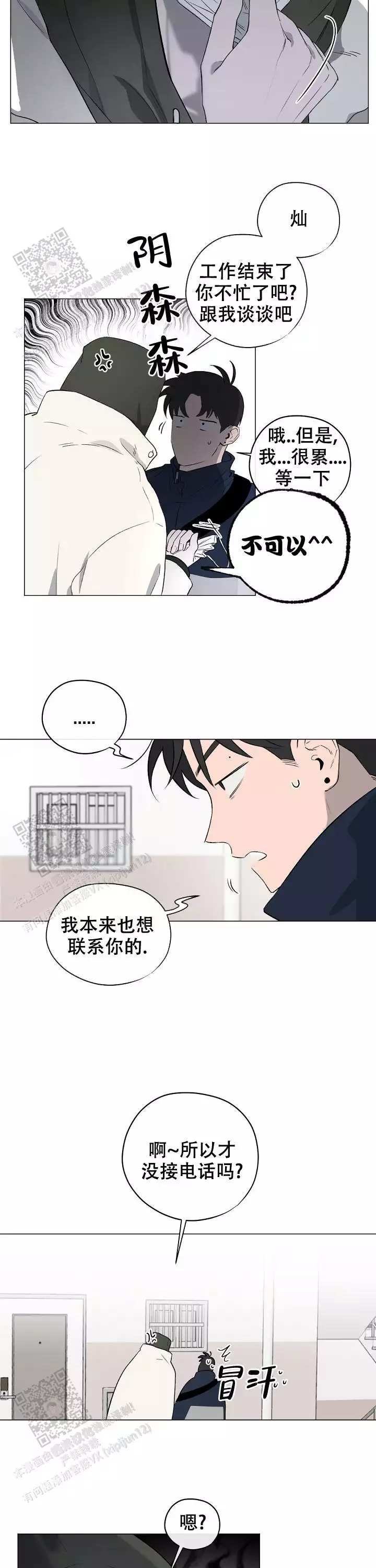 幕后都有什么漫画,第7话2图