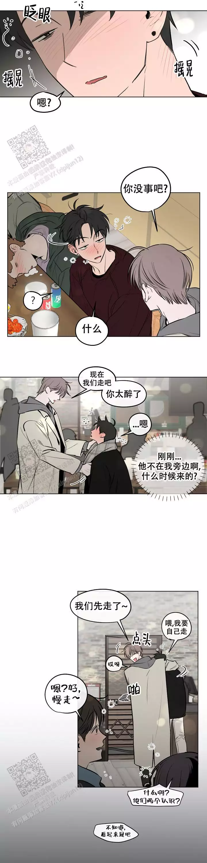 幕后华丽原装正版隐藏漫画,第4话3图