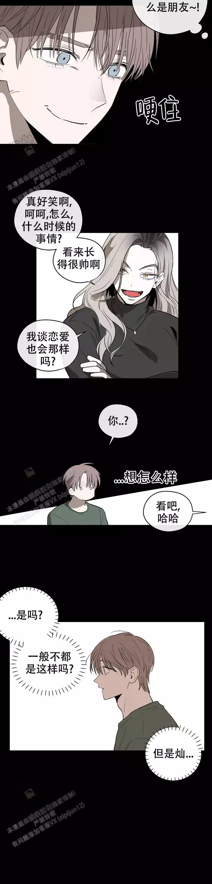 幕后大老爷漫画,第10话1图