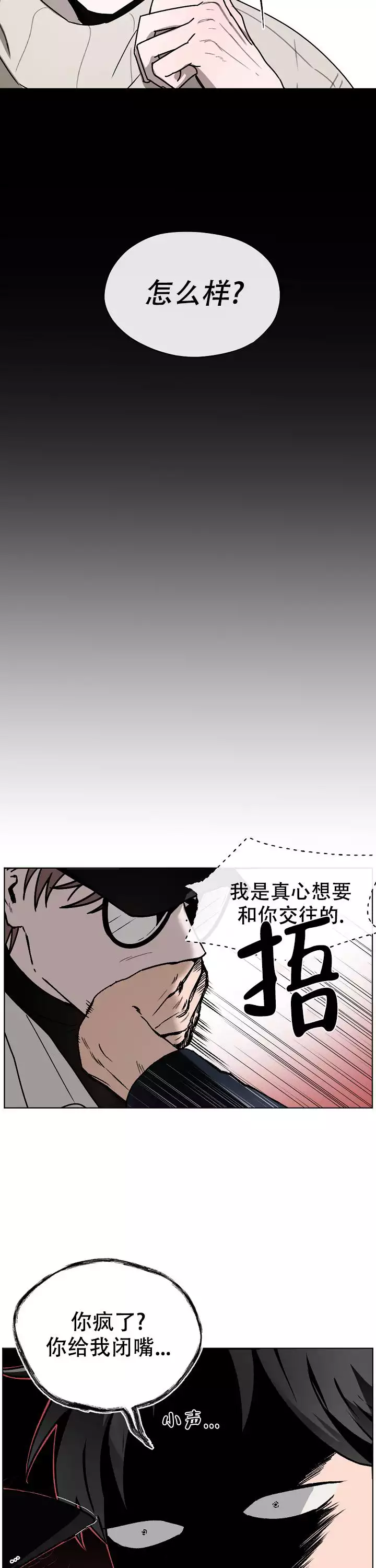 幕后丑闻第八章漫画,第1话2图