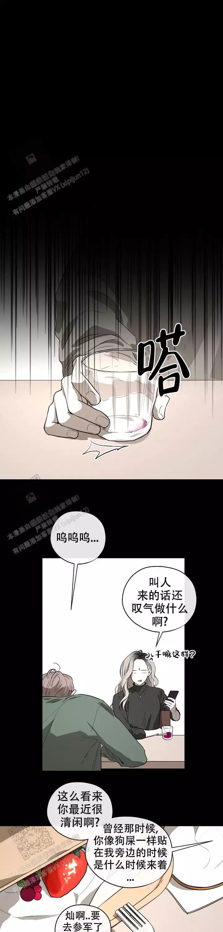 幕后的凶手漫画,第10话3图