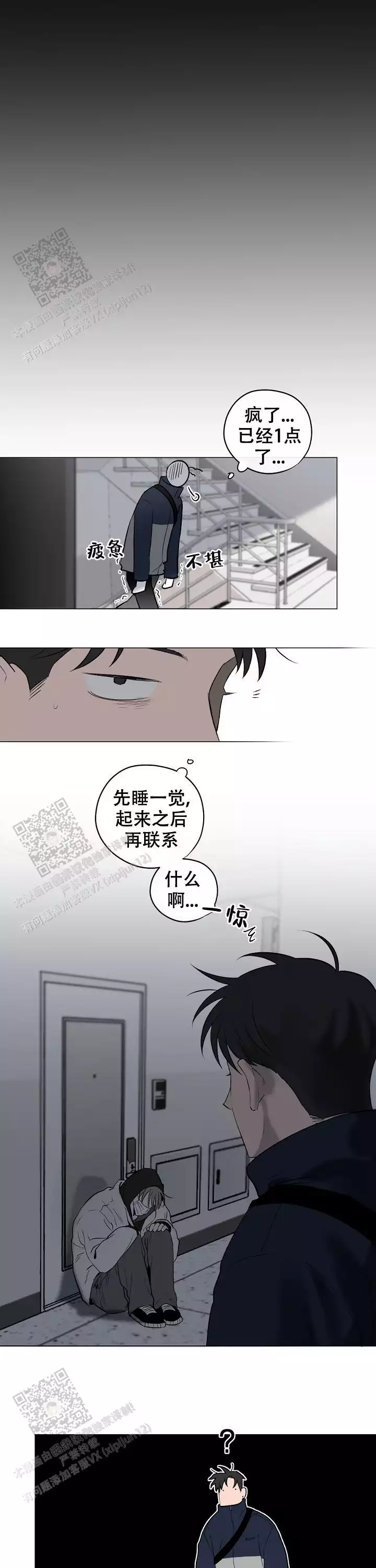 幕墙漫画,第7话5图