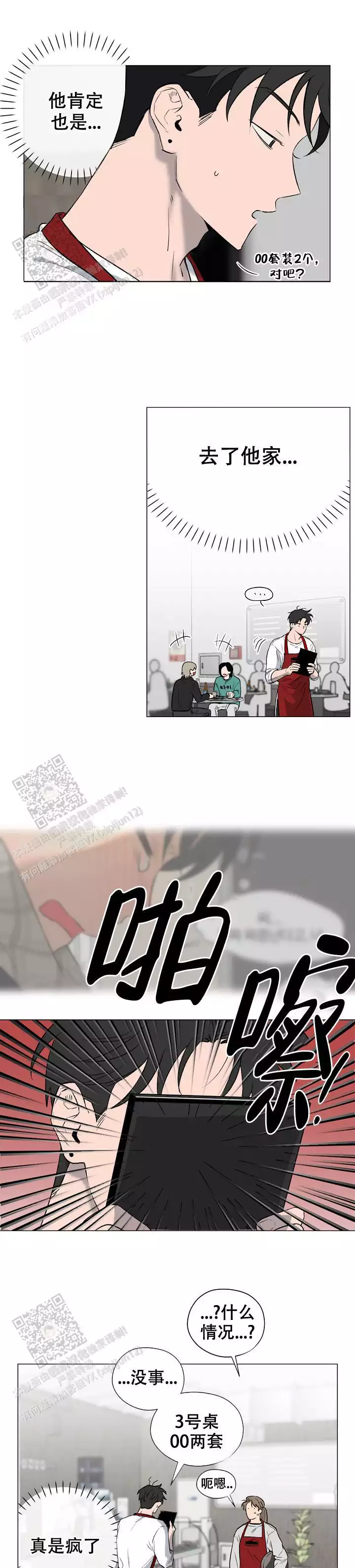 幕墙漫画,第7话1图