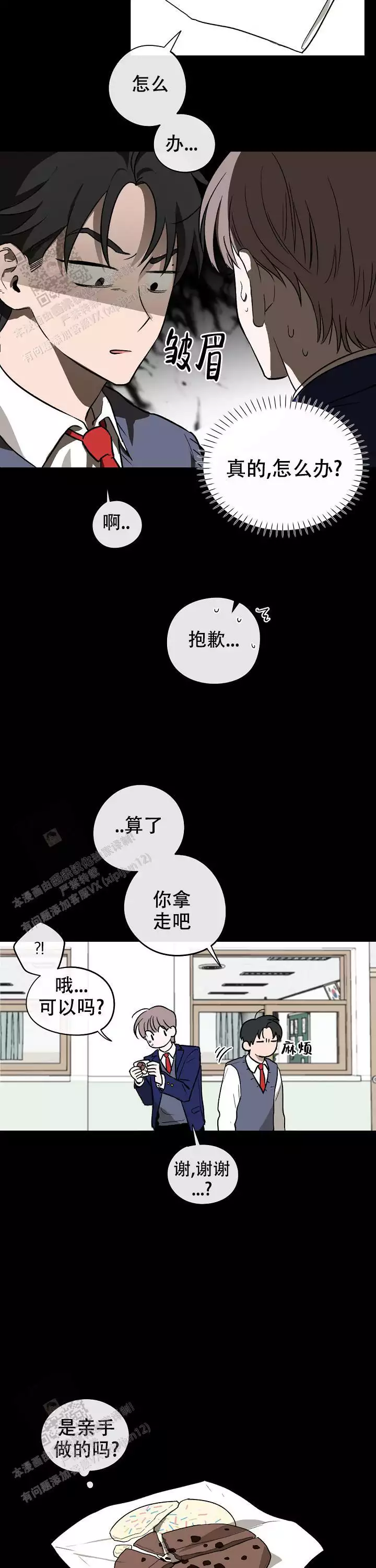 幕后全文漫画,第9话1图