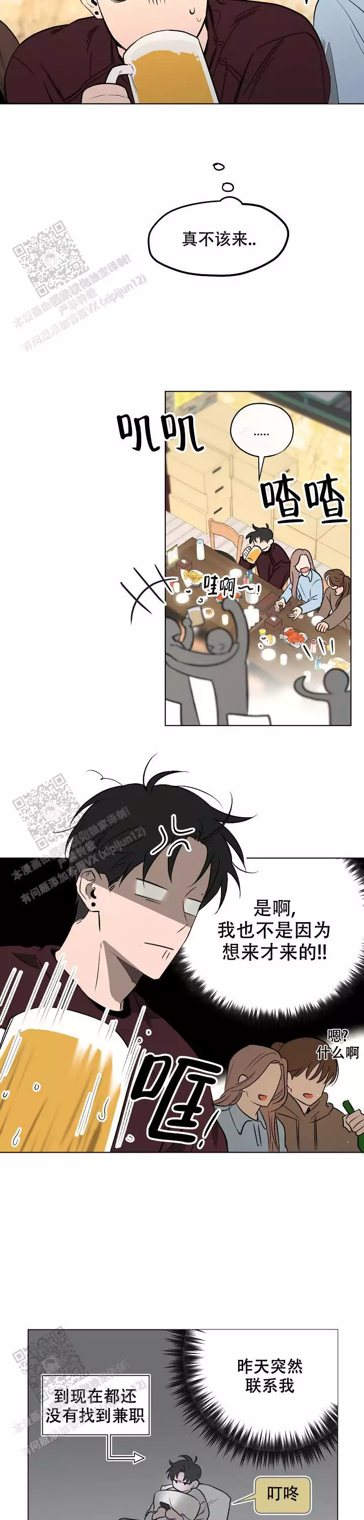 幕后风波全集完整版漫画,第4话2图