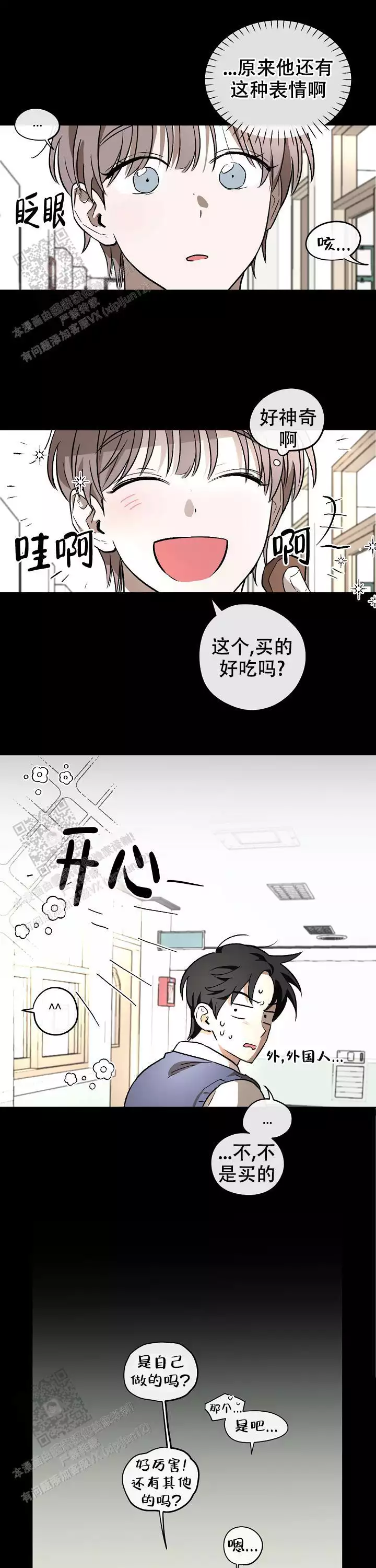 幕后全文漫画,第9话3图