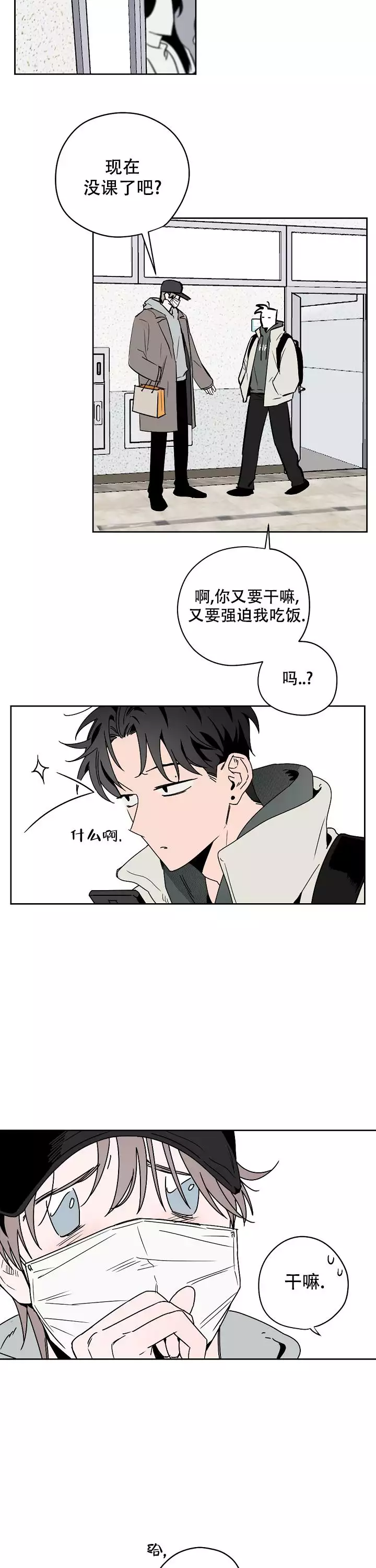 幕后的凶手漫画,第3话2图