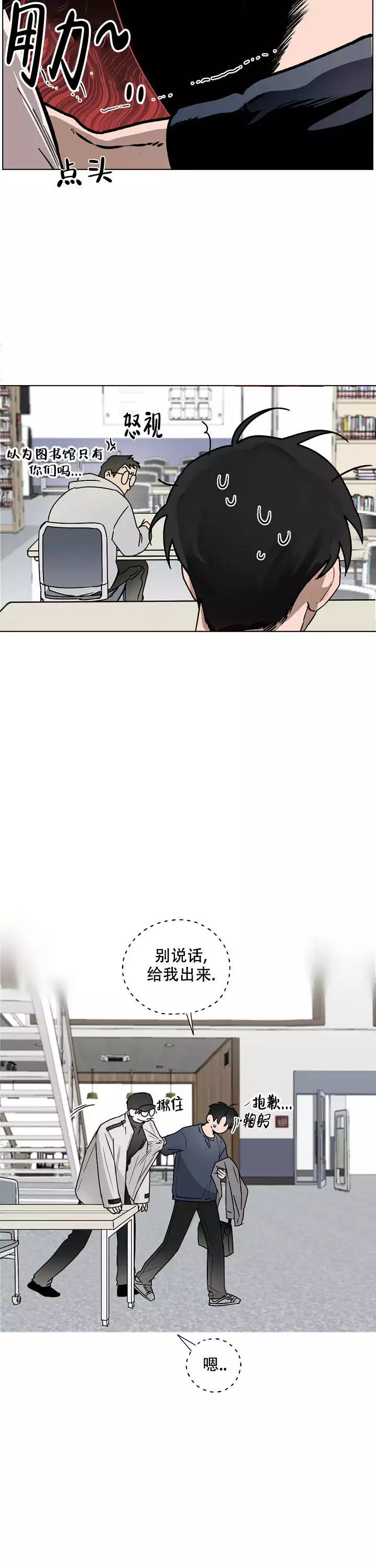 幕后丑闻第八章漫画,第1话3图