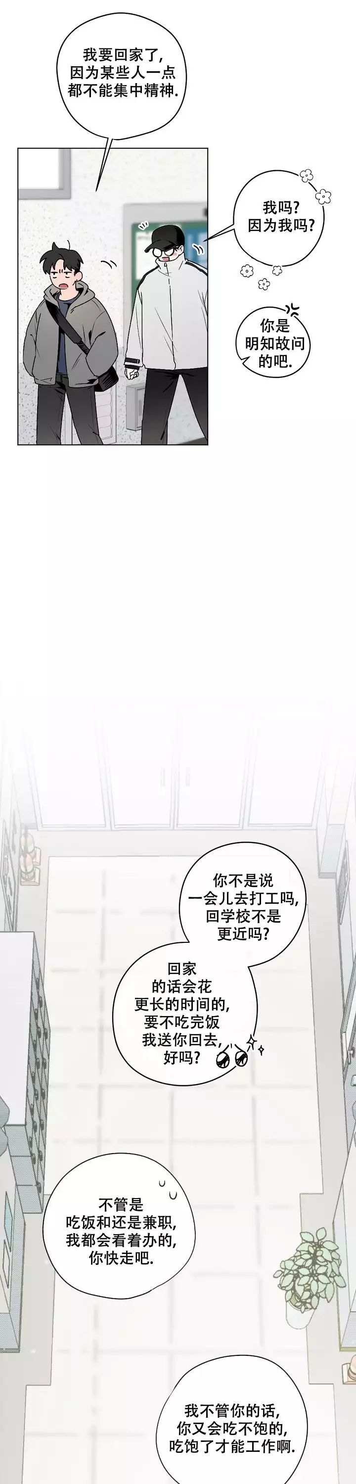 幕墙漫画,第2话2图