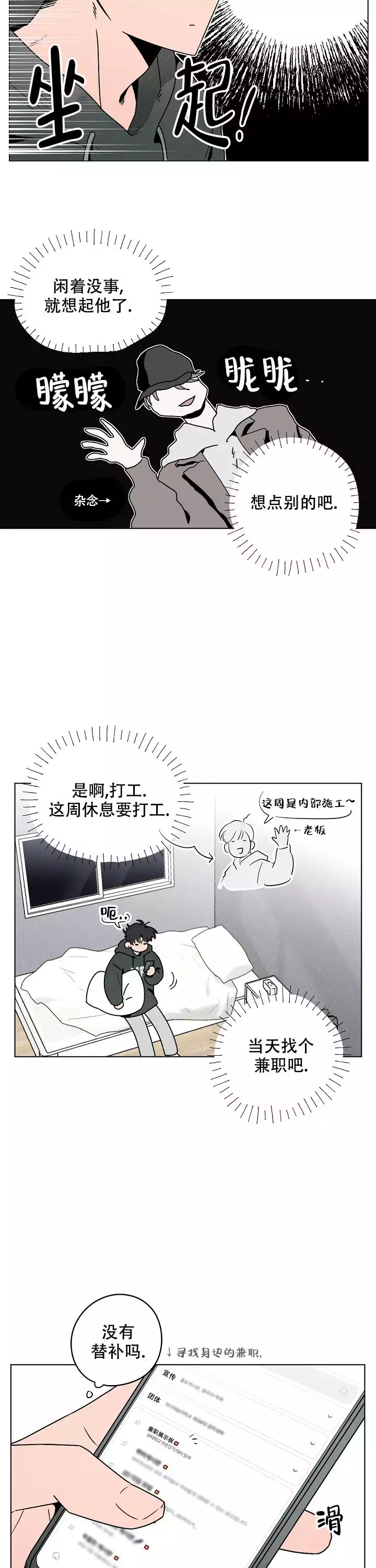 幕后全文漫画,第3话4图