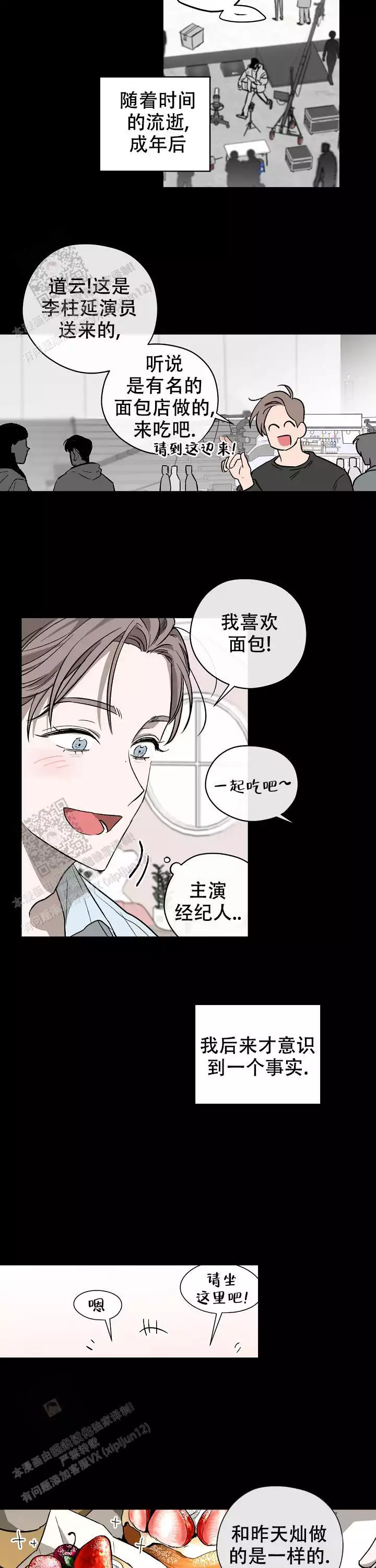 幕后全文漫画,第9话1图