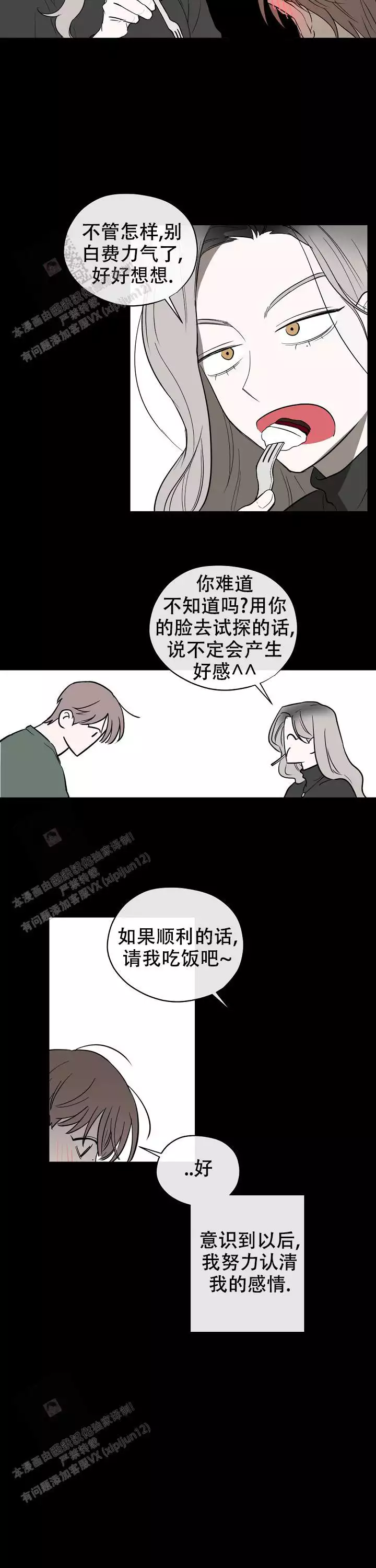 幕后大老爷漫画,第10话5图