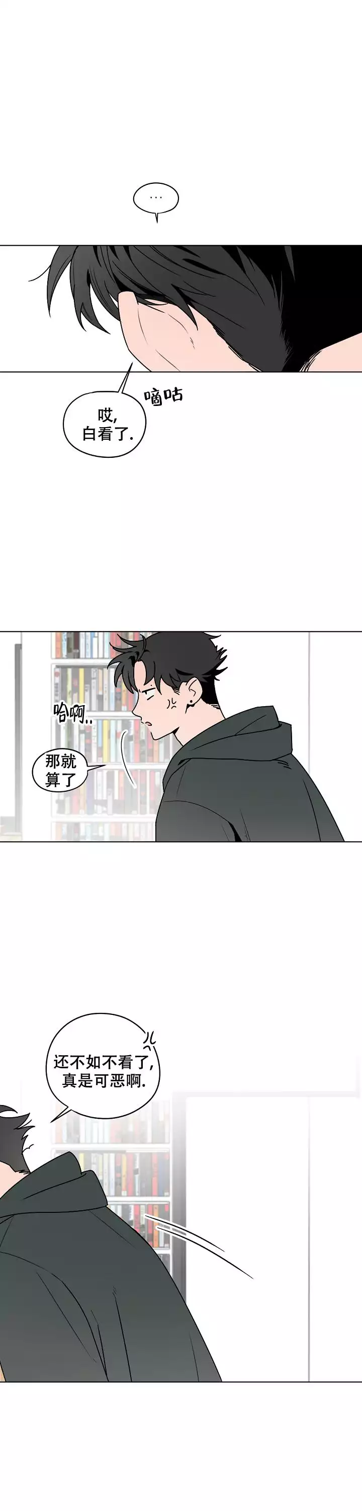 幕后全文漫画,第3话1图