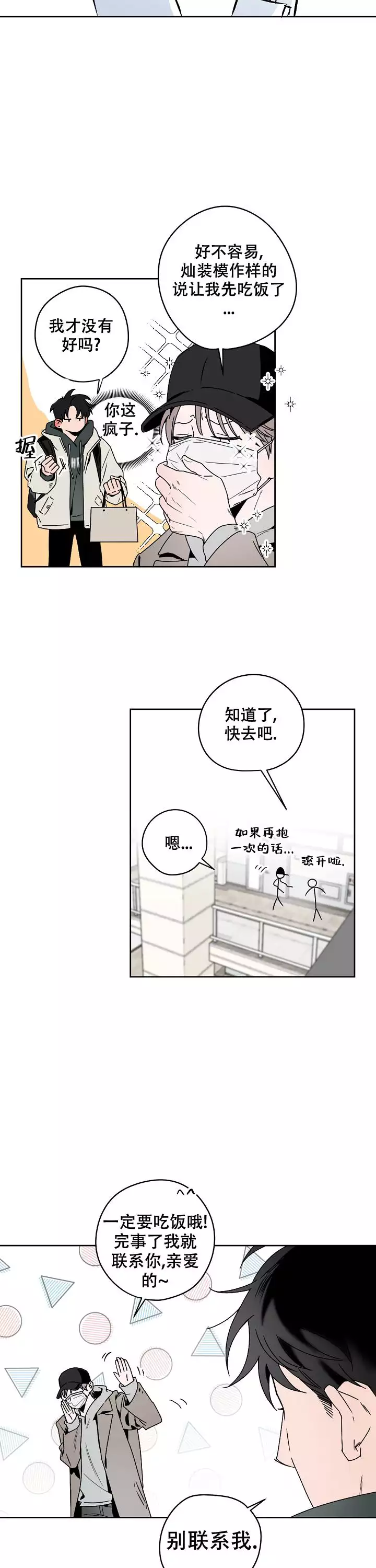 幕后的凶手漫画,第3话5图