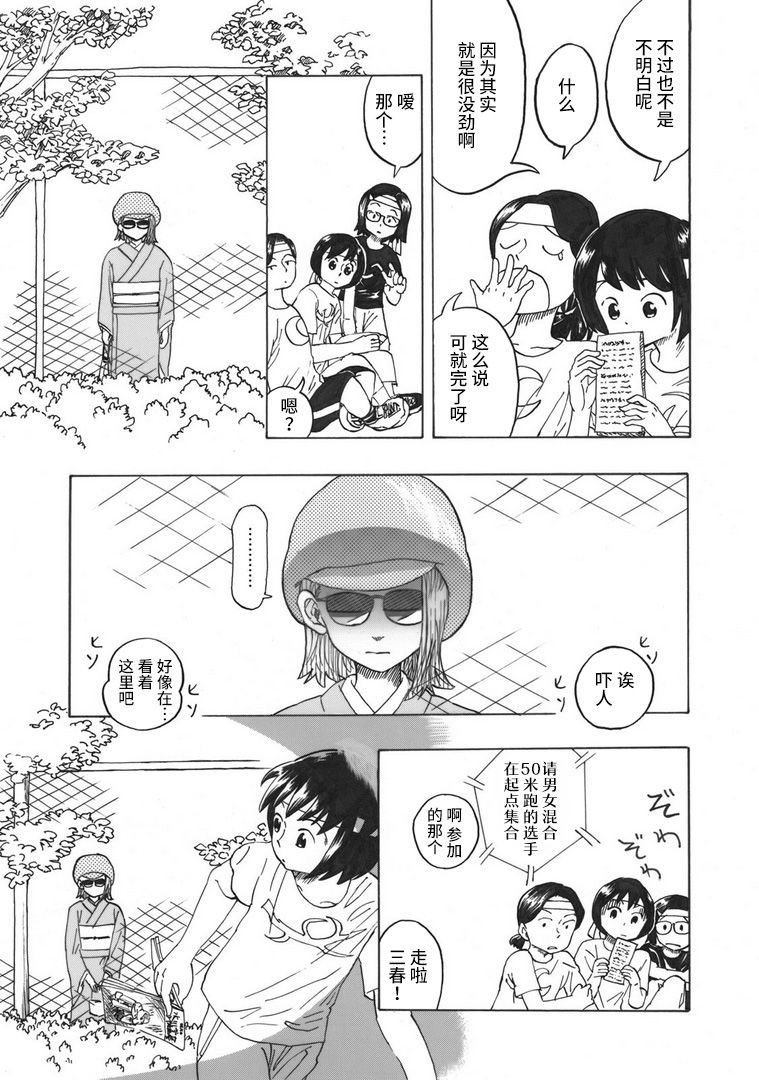 佐枝子的教室漫画,第1话3图