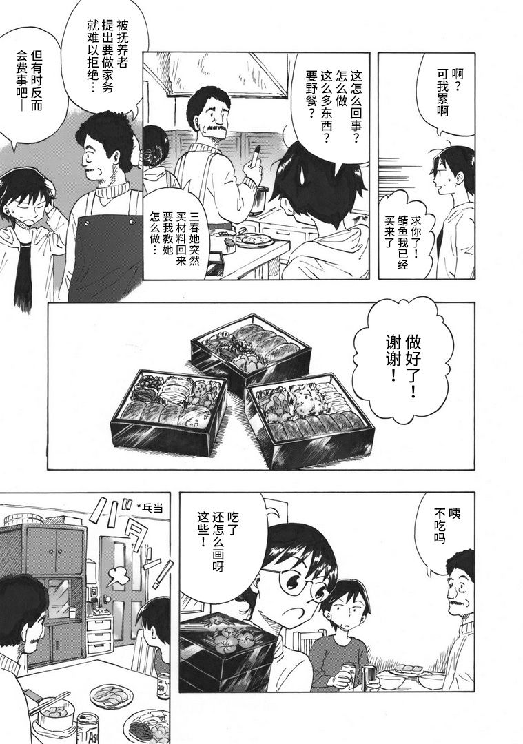 佐枝子的教室漫画,第1话1图