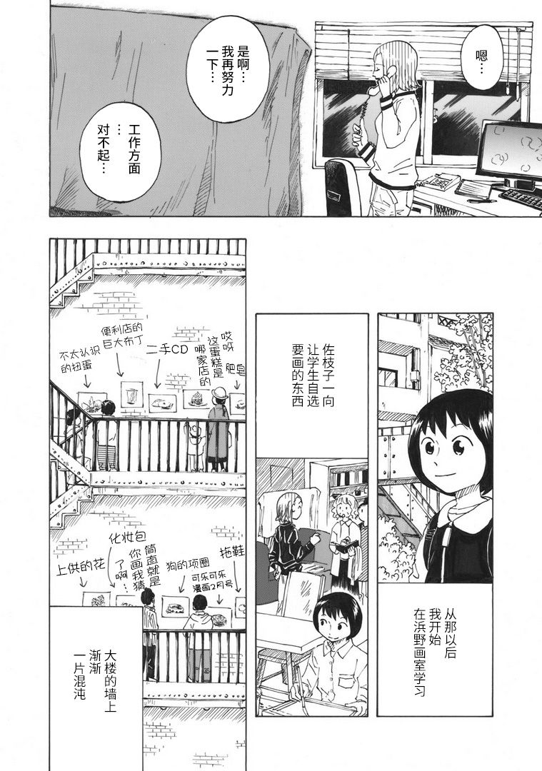 佐枝子的教室漫画,第1话2图