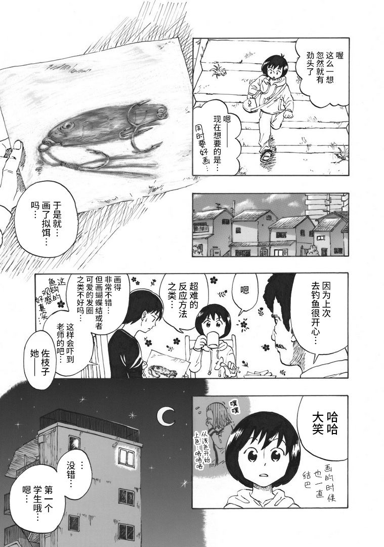 佐枝子的教室漫画,第1话1图