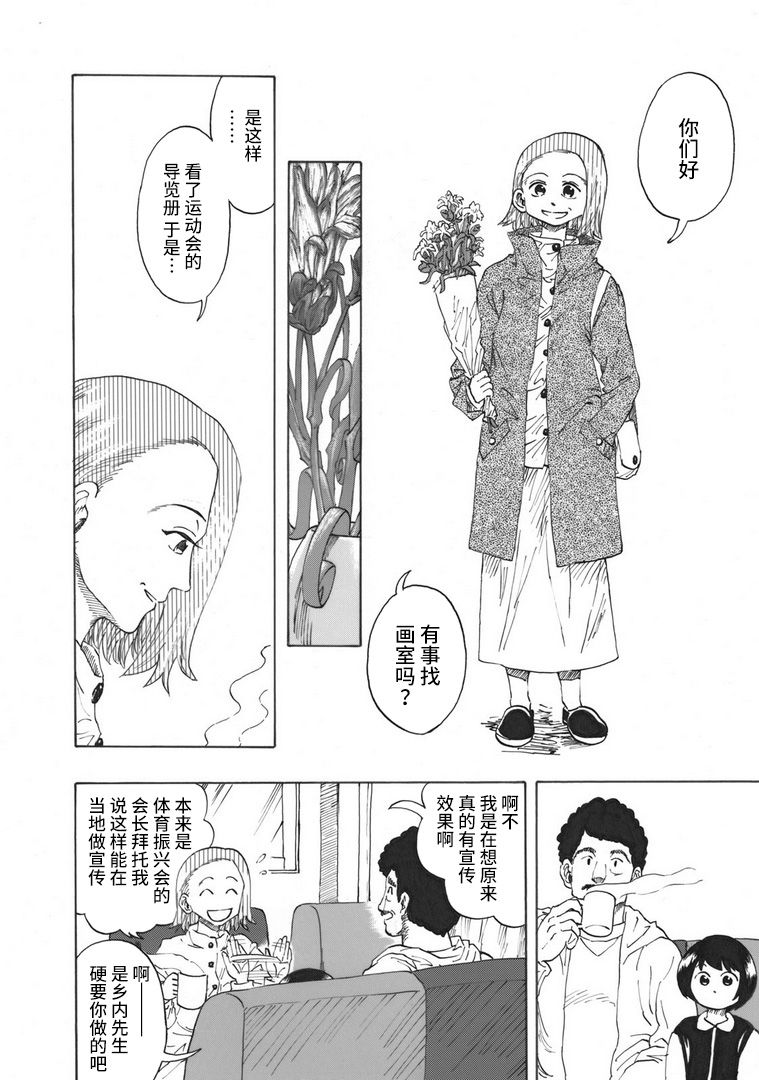 佐枝子的教室漫画,第1话1图