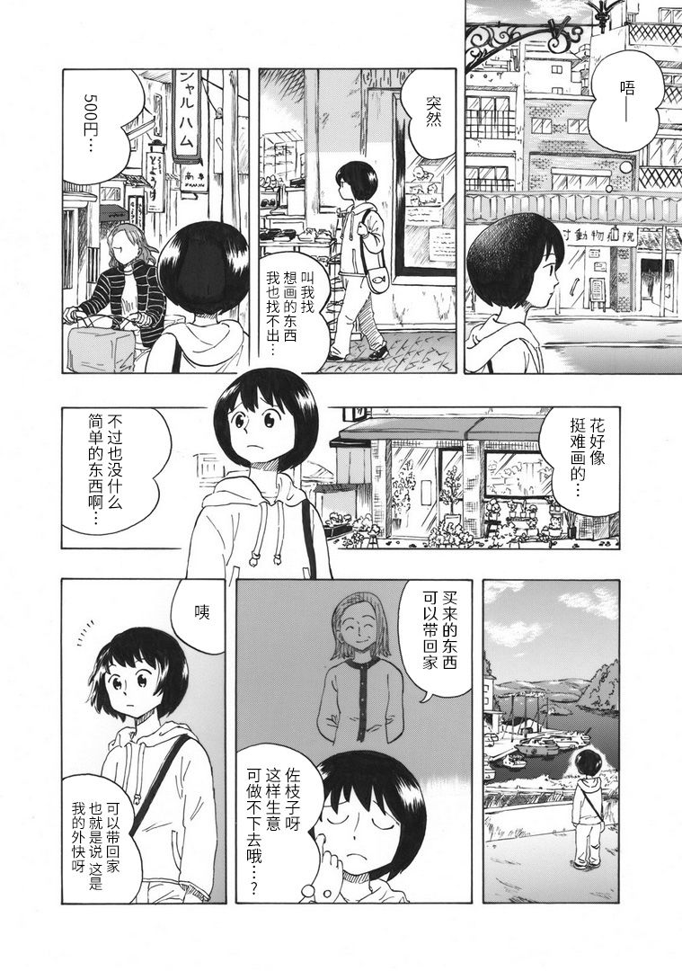 佐枝子的教室漫画,第1话5图