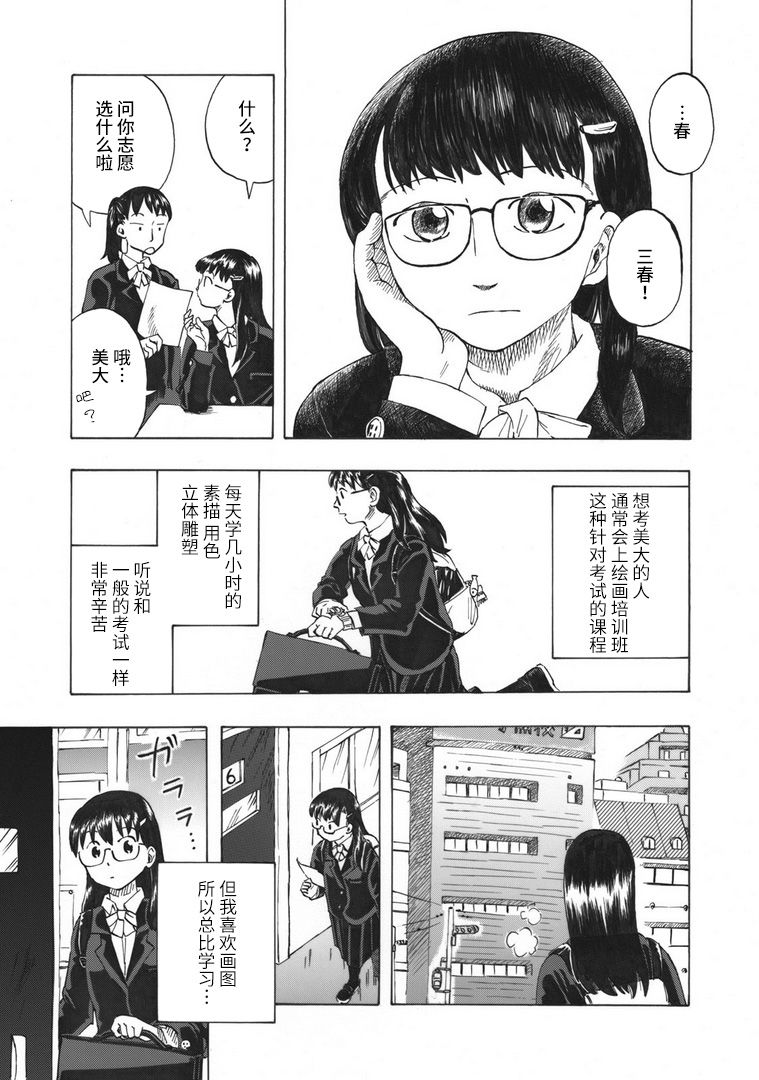 佐枝子的教室漫画,第1话5图