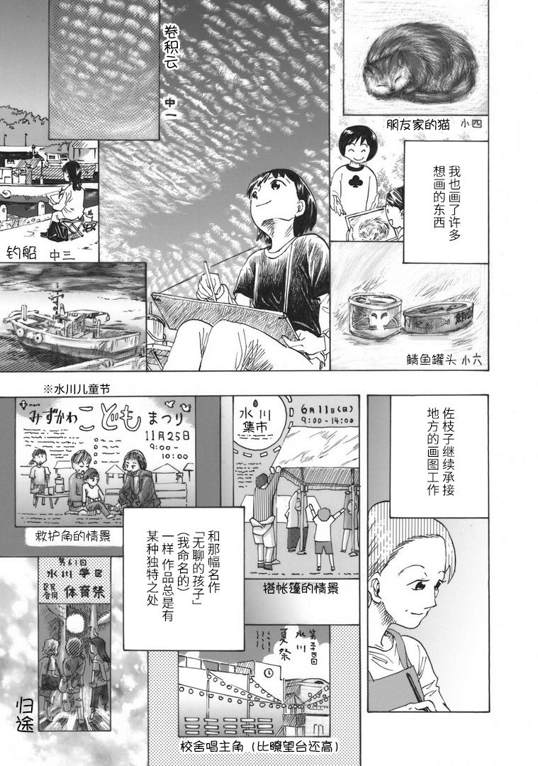 佐枝子的教室漫画,第1话3图