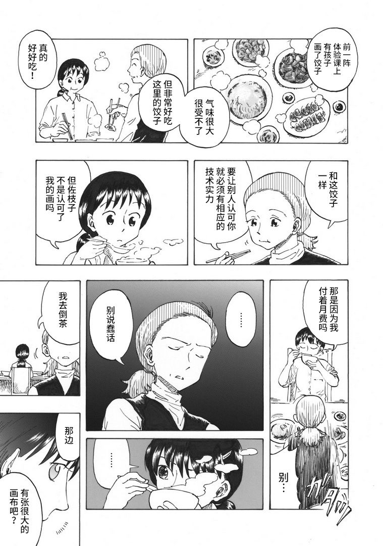 佐枝子的教室漫画,第1话1图