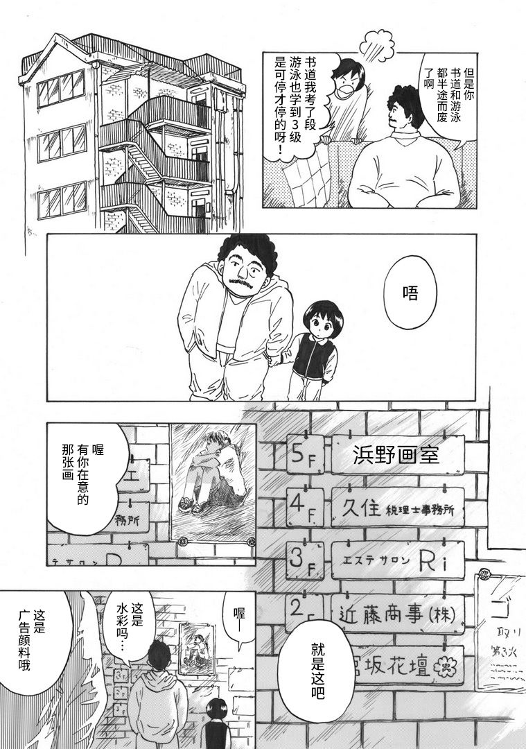 佐枝子的教室漫画,第1话5图