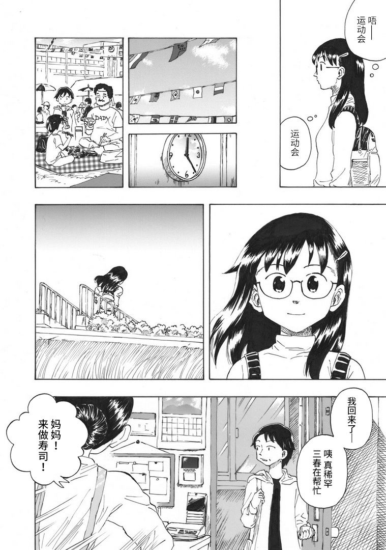 佐枝子的教室漫画,第1话5图