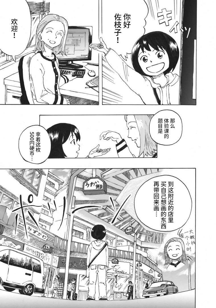 佐枝子的教室漫画,第1话4图