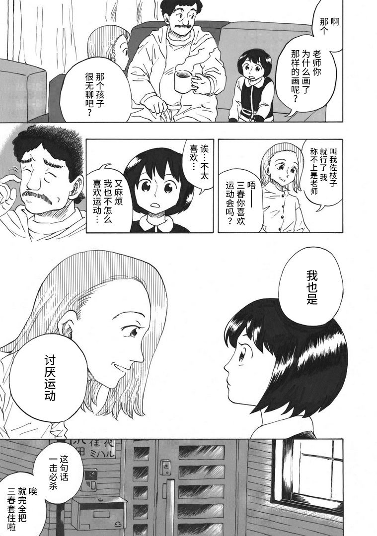 佐枝子的教室漫画,第1话2图