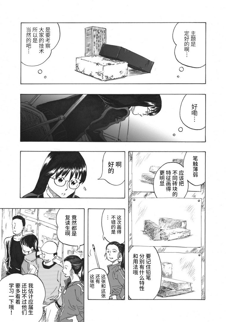 佐枝子的教室漫画,第1话2图