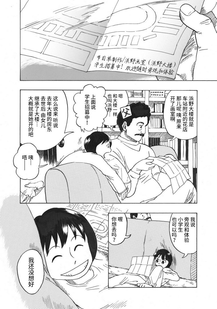 佐枝子的教室漫画,第1话4图