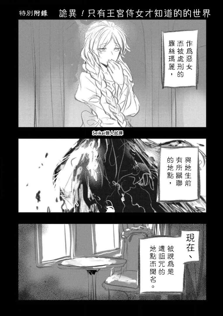 转生后的恶役千金并不期望报仇漫画,第4.5话4图