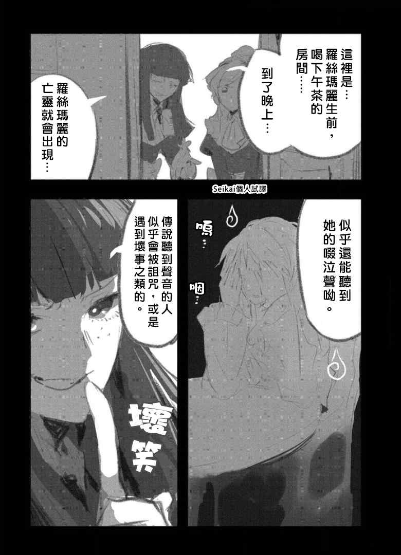 转生后的恶役千金并不期望报仇漫画,第4.5话5图