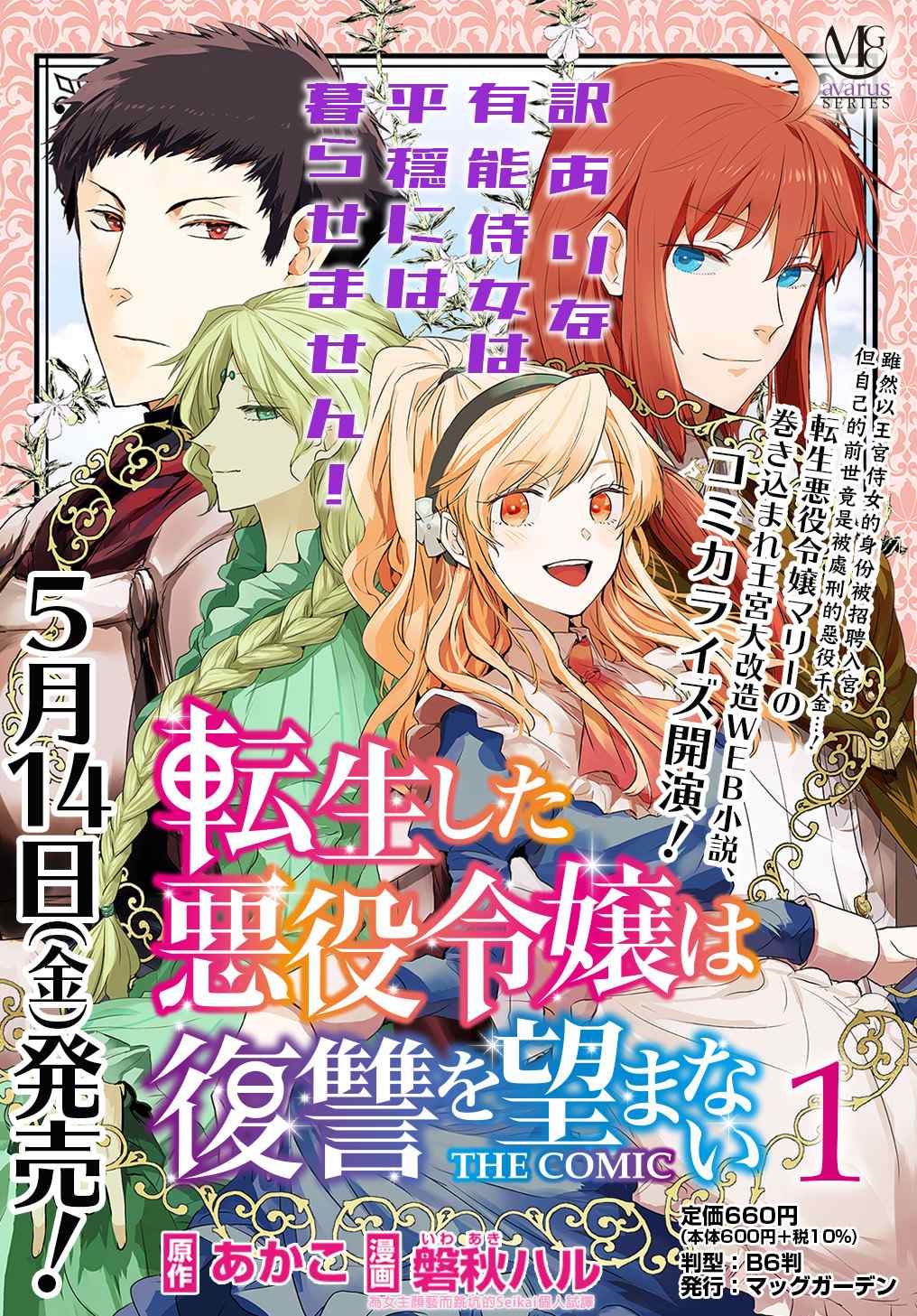 转生后的恶役千金并不期望报仇漫画,第4.5话1图