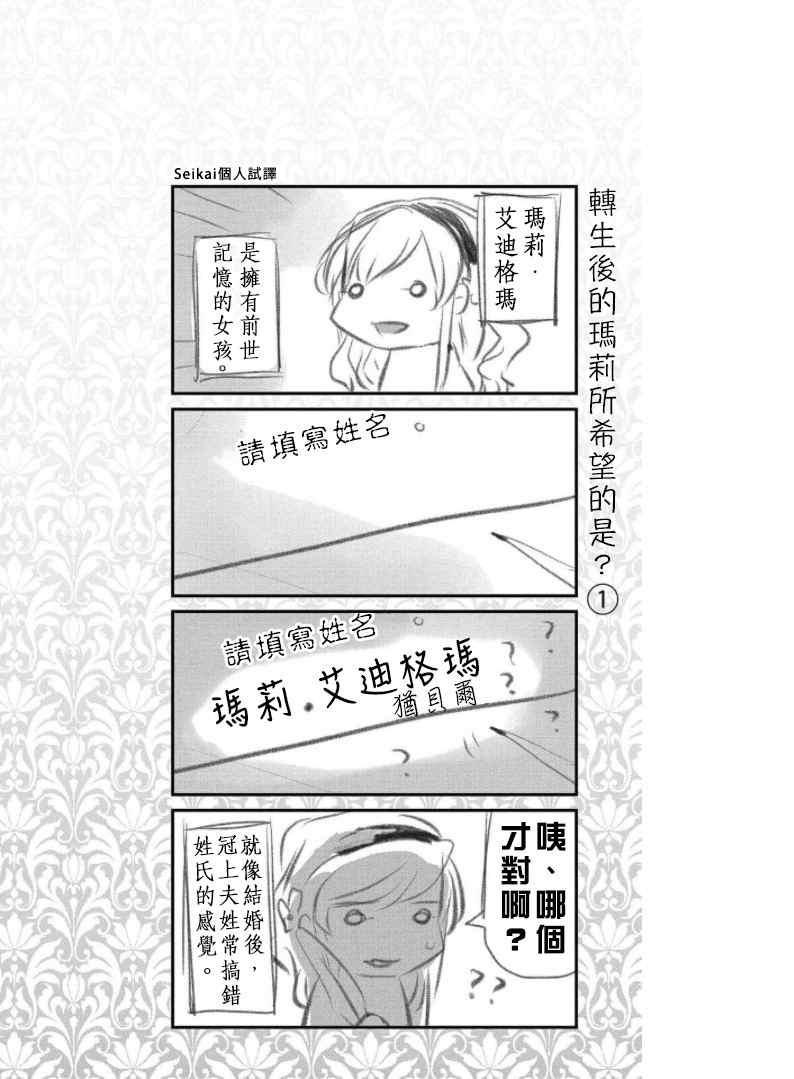 转生后的恶役千金并不期望报仇漫画,第4.5话1图