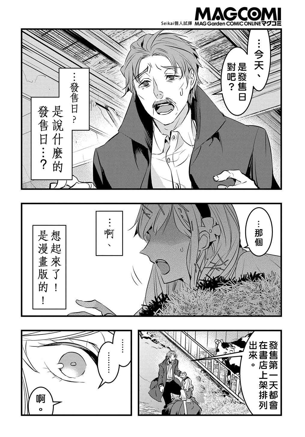 转生后的恶役千金并不期望报仇漫画,第4.5话4图