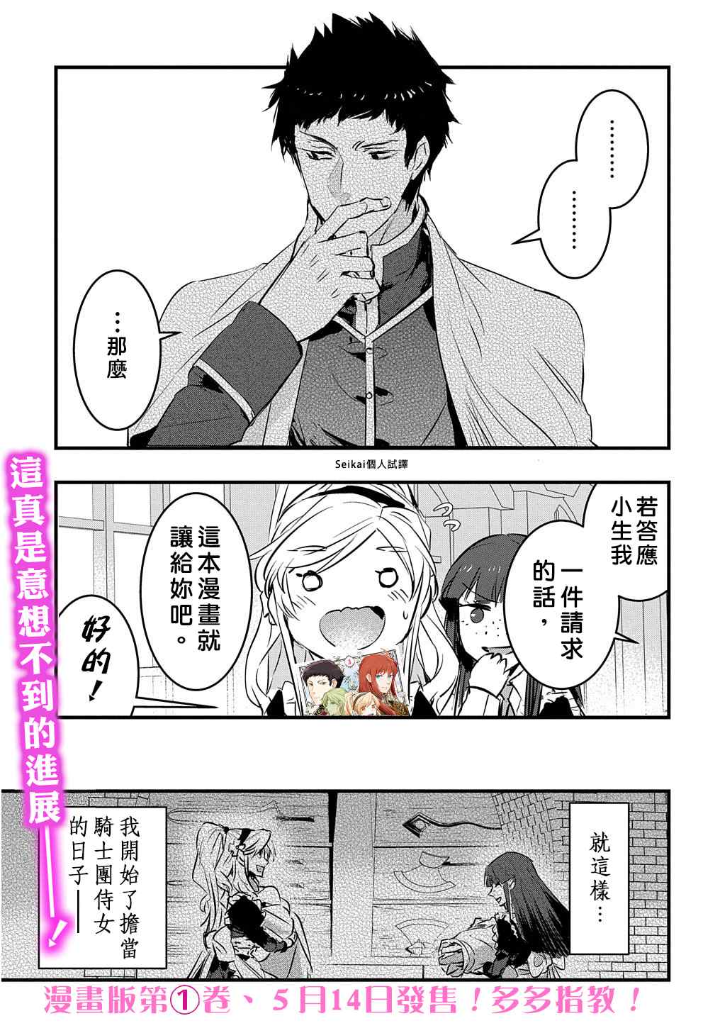 转生后的恶役千金并不期望报仇漫画,第4.5话5图