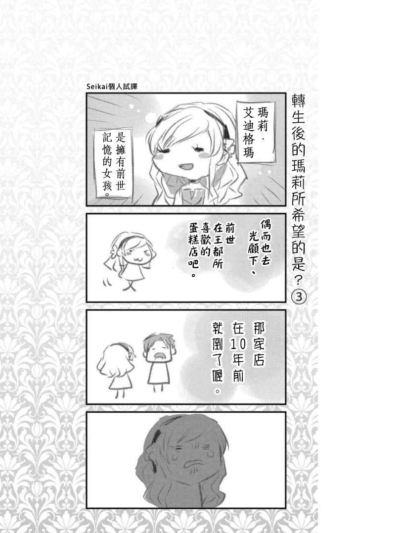 转生后的恶役千金并不期望报仇漫画,第4.5话3图