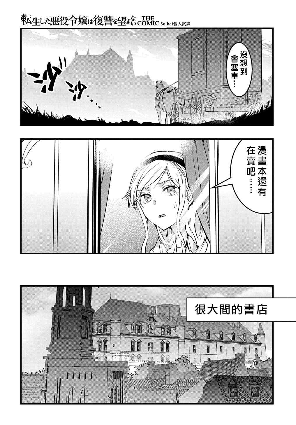 转生后的恶役千金并不期望报仇漫画,第4.5话2图