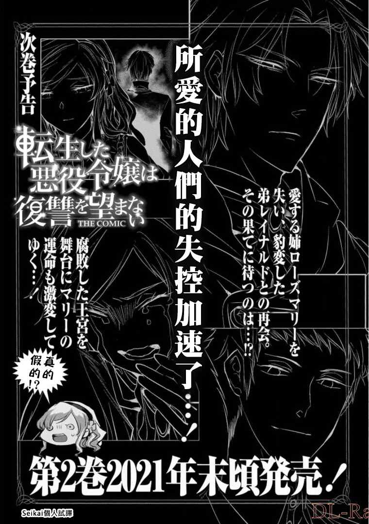 转生后的恶役千金并不期望报仇漫画,第4.5话4图