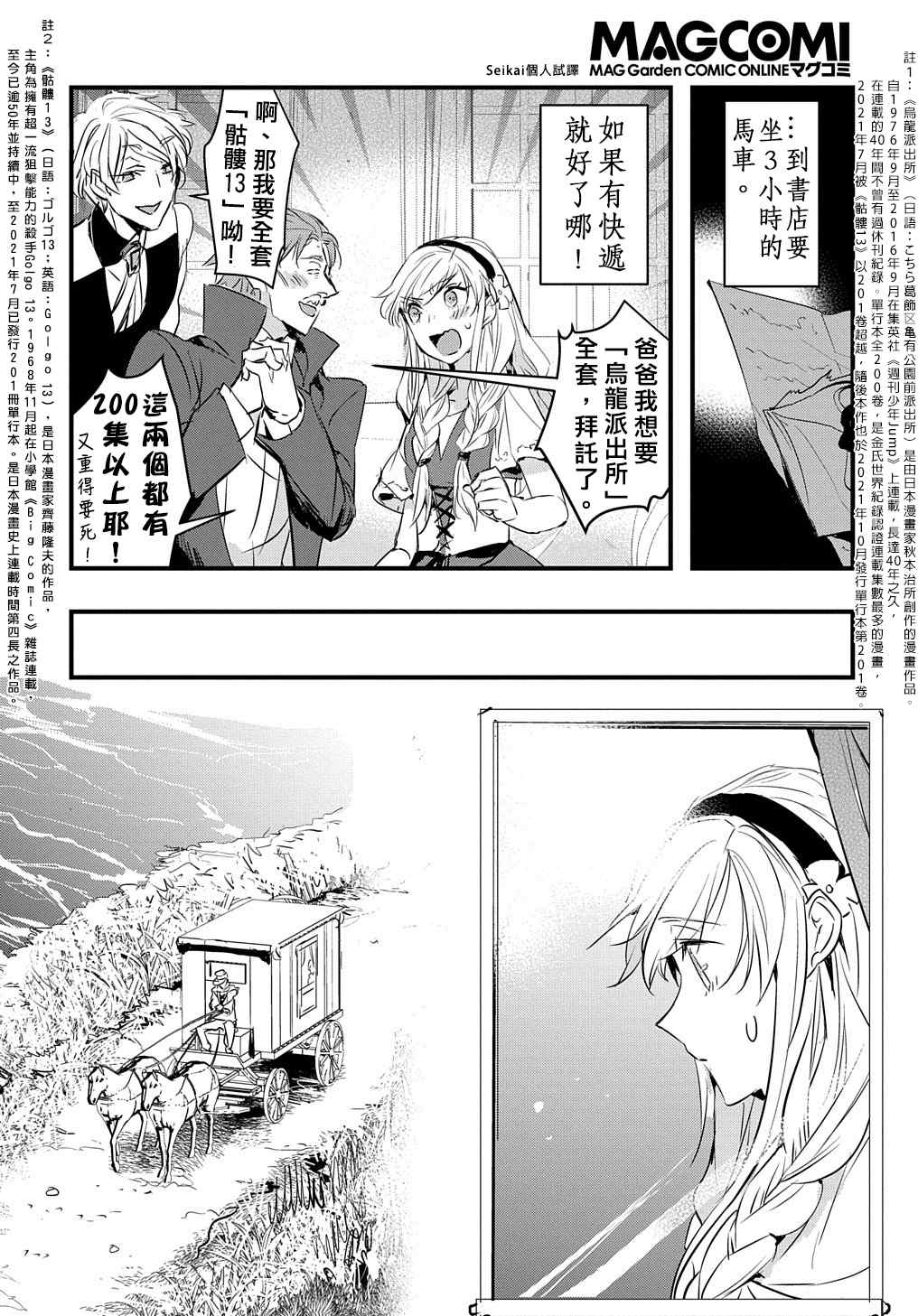 转生后的恶役千金并不期望报仇漫画,第4.5话1图